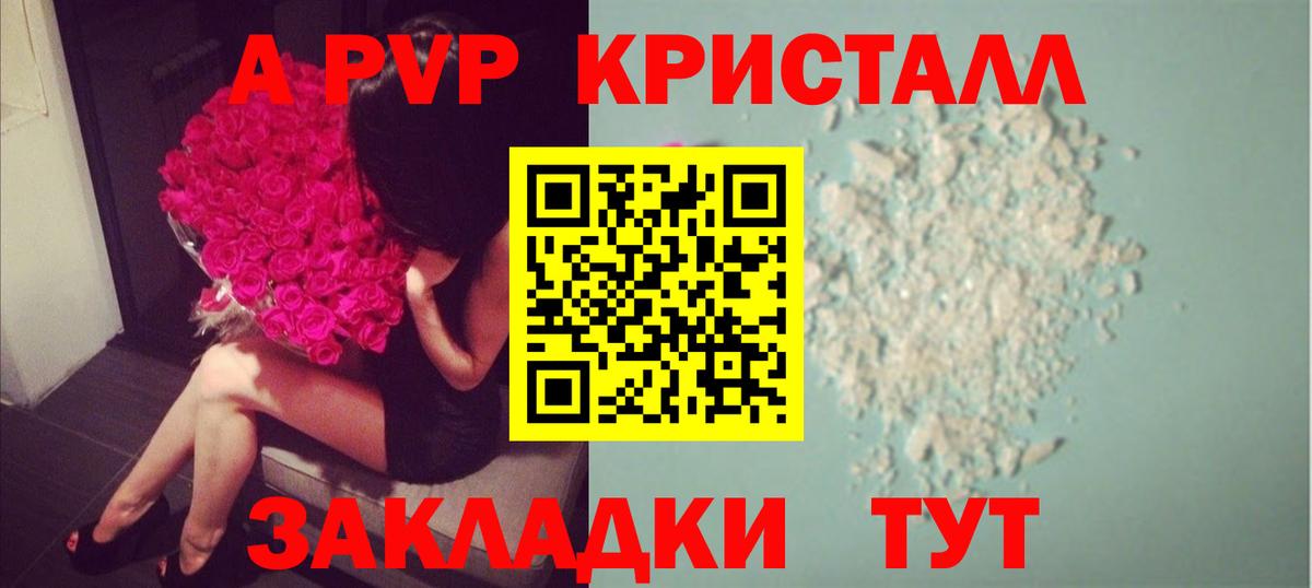 A PVP Crystall Нижний Тагил