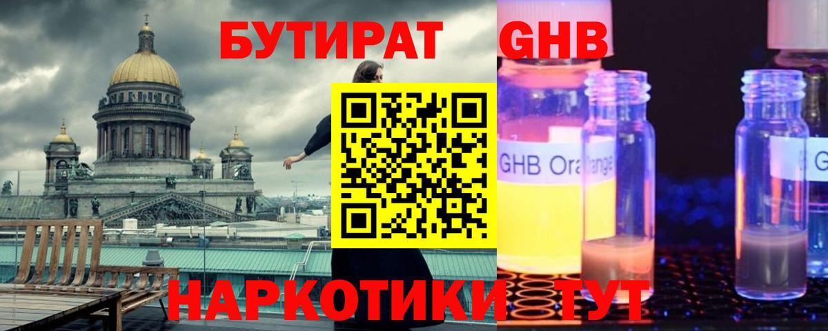 Нижний Тагил  Бутират бутандиол  Бутират  Вход с VPN 