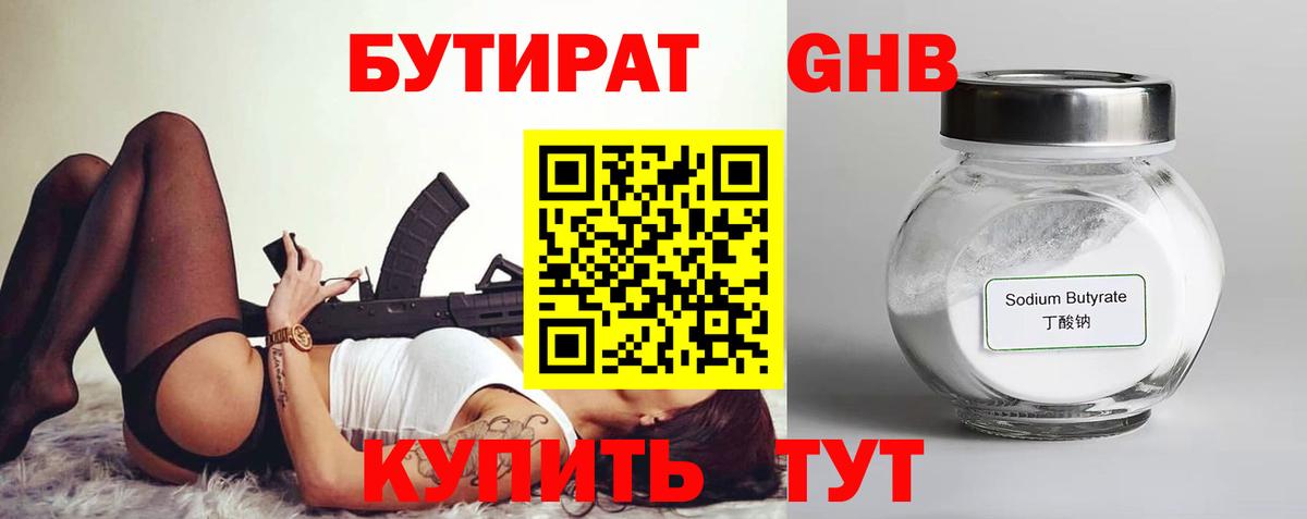 БУТИРАТ BDO Нижний Тагил
