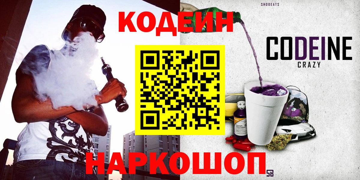 Нижний Тагил  Кодеиновый сироп Lean напиток Lean (лин)  Вход с VPN  Codein напиток Lean (лин) 