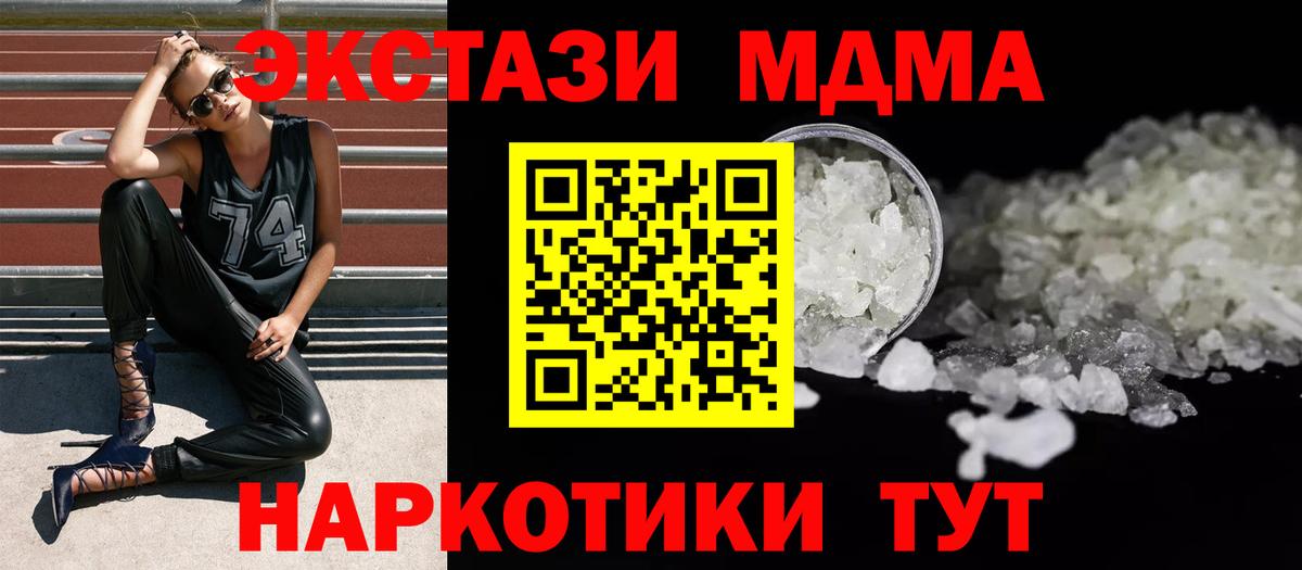 МДМА молли  МДМА  Нижний Тагил  Вход с VPN 