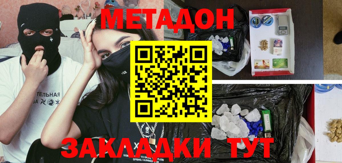 МЕТАДОН methadone  Вход с VPN  Нижний Тагил  МЕТАДОН кристалл 